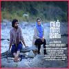 Varthamanam (2021) Mp3 Songs