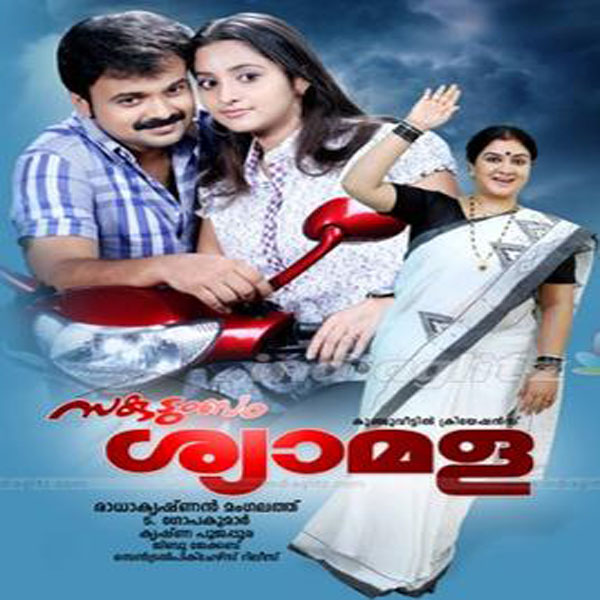 Sakudumbam Shyamala Mp3 Songs Download